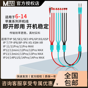 蚂蚁昕适用于苹果开机电源线IP6-15ProMax安卓手机维修开机测试线