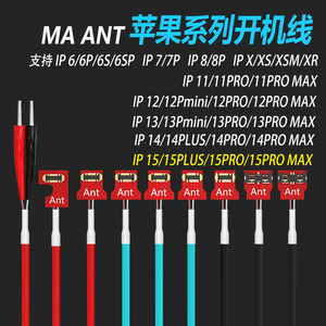 蚂蚁昕适用于苹果开机电源线IP6-15ProMax安卓手机维修开机测试线