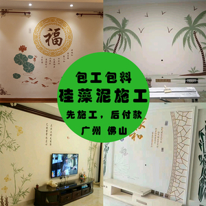广州硅藻泥上门施工包工包料客厅电视背景墙儿童房墙面漆图案印花