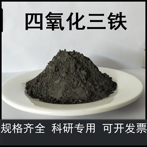四氧化三铁