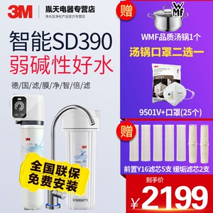 3M净水器家用直饮机SD390/358/375厨下式厨房自来水过滤器智能款