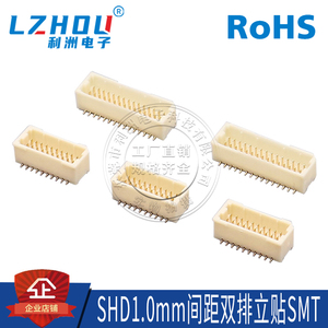 SHD1.0连接器1.0mm间距双排立贴针座立式贴片插件座板对线接插件