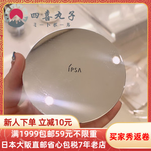 日本代购直邮 ipsa茵芙莎春季晚安粉护肤粉舒缓肌肤新品发售