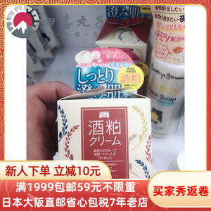 日本代购直邮 pdc酒粕酒糟面霜补水保湿滋润亮肤控油收缩毛孔紧致