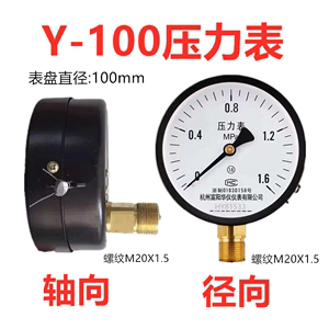 Y100Z空压机储气罐蒸汽锅炉水压气压轴向消防水管道1.6mpa压力表