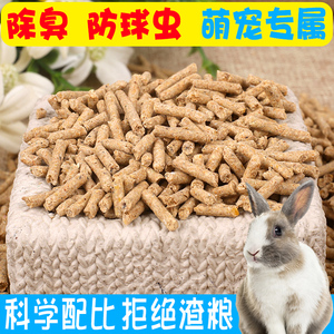 特价 成兔/幼兔 宠物兔粮兔饲料含防球虫成分 除臭5斤装包邮
