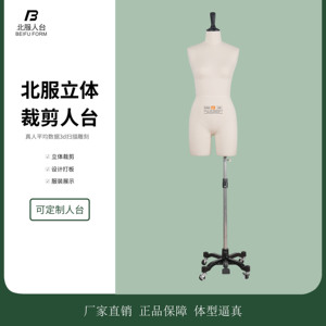 北服南洋立裁人台女半身无肩服装设计模特道具试衣打版人台可插针