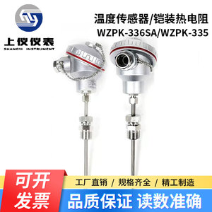 上仪 wzpk-336SA 温度传感器WZPK2-335 双支铂电阻pt100 0~450℃