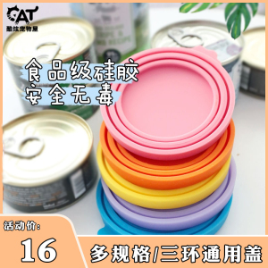 休普狗狗猫罐头宠粮食品密封保鲜盖防串味硅胶耐用罐头盖宠物用品