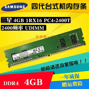 三星4GB 1RX16 PC4-2400T DDR4 4G 台式机内存条M378A5244CB0-CRC
