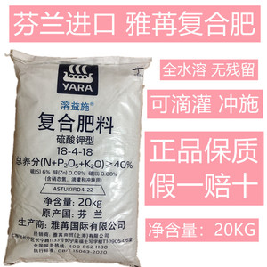 芬兰进口挪威雅苒溶益施水溶肥硫酸钾果树花卉氮磷钾复合肥滴灌冲