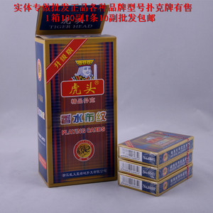 实体直销包邮正品虎头扑克牌 香水布纹6085 蓝蜻蜓扑克10付