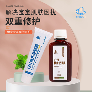 守儿草本肤乐护理霜双黄洗液抑菌清洗剂驱蚊止痒膏止痱祛湿护理液
