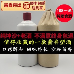 贵州纯粮食大曲坤沙老酒酱香型53度高粱白酒光瓶原浆散装柔和陈酿