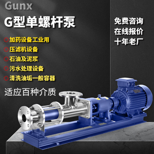 压滤机用型单螺杆泵高扬程不锈钢防爆电机污泥泵G20G30G40G50G60
