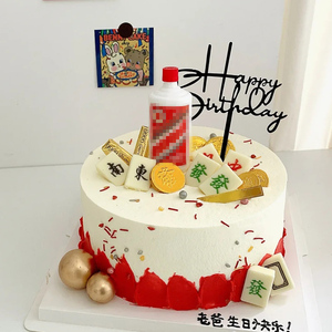 父亲节蛋糕装饰摆件酒瓶仿真烟盒酒坛子男士爸爸生日蛋糕插件配件