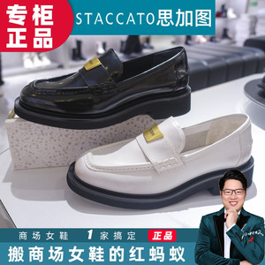 STACCATO思加图乐福鞋2024春季商场新款小金砖女单鞋ERC05 EUO01