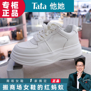 Tata他她板鞋2024春章若楠同款厚底小白鞋女鞋WH701 GDR01 DWCN1