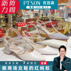ptson百田森女鞋2021夏款专柜正品粗跟包头凉鞋pyq85232 pyq85228