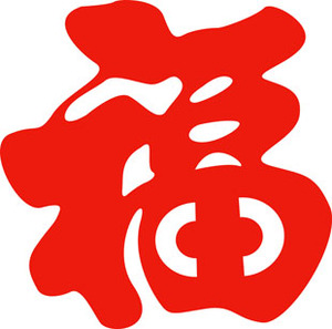 春福剪纸新年货贴纸春节日喜庆窗花民间传统艺术作品装饰福字喜庆