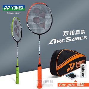 YONEX尤尼克斯YY羽毛球对拍套装2支装弓箭ARC5I攻守均衡入门初级