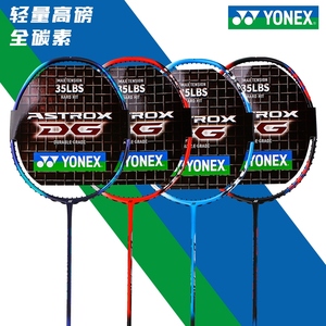 YONEX尤尼克斯YY羽毛球拍天斧AX1DG 3 7DG高磅35进攻碳素纤维单拍