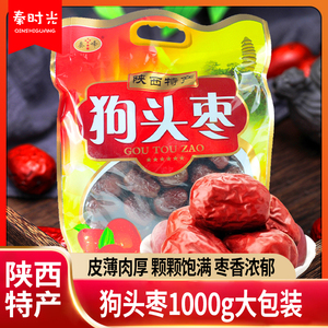 秦峰狗头枣1000克大包装陕西特产陕北榆林六星大枣子红枣干果零食