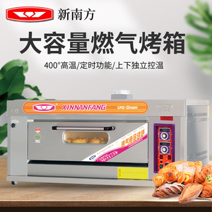新南方燃气烤箱商用大容量大型烘焙面包披萨月饼1/2/3层两盘烘炉