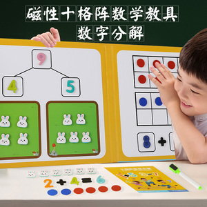 幼儿园数学启蒙教具加减法算术神器儿童数字感分解十格阵益智玩具