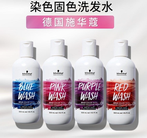 施华蔻固色洗发水锁色护色染发后补色蓝粉色紫色灰色去黄洗发水