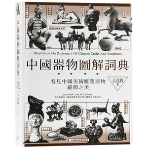 中国器物图解词典