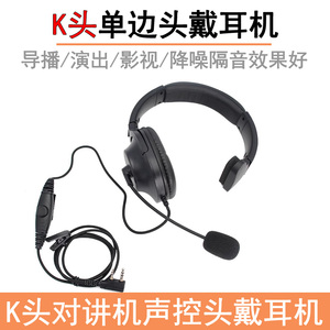 K头对讲机战术头戴式耳机导播摄影大耳罩单边耳麦/双耳高档头戴机