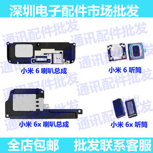 适用小米6X听筒 小米6喇叭 Mi6X扬声器总成 M6外放响铃振铃外音放