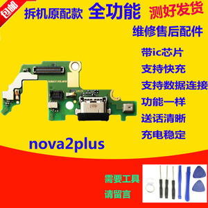 拆机原款 适用华为Nova2Plus尾插小板BAC-AL00充电排线送话器小板