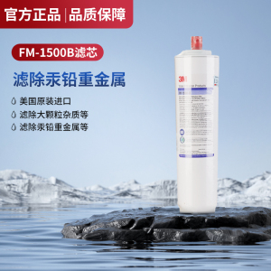 3M净水器家用直饮FM1500-B替换滤芯FM1500精滤芯后置滤芯美国进口