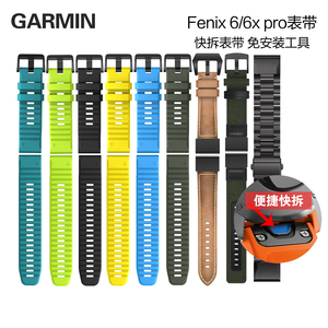 Garmin佳明fenix6X Pro 22/26mm快拆硅胶表带5P钢带 皮带尼龙3HR