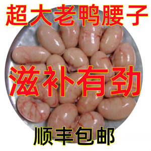 老鸭腰子2斤鸭肾鸭睾丸新鲜冷冻鸭宝鸭蛋子冷链速冻包邮生鲜鸭肾
