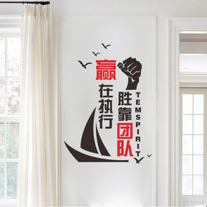 公司侧墙柱子激励语背景装饰墙贴团队励志标语会议室布置装饰贴纸