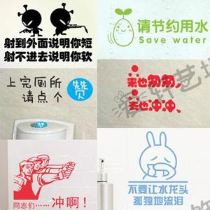 创意卡通个性搞笑公共男女卫生洗手间厕所马桶标语贴字防水墙贴纸
