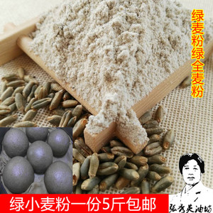 农家自磨绿小麦粉绿全麦粉全麦粉馒头面包绿麦粉包邮食用面粉5斤