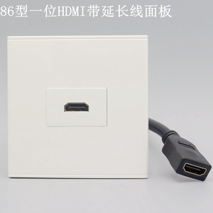86型带延长线2.0版HDMI高清模块 母对母直插对接高清影音插座面板