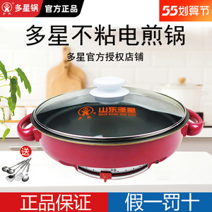 多星电煎锅山东正品多星旗舰店电饼铛多功能家用平底锅不锈钢煎锅