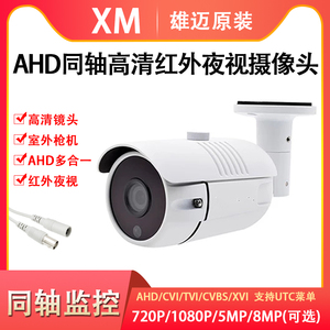 红外夜视500万高清室外防水监控3D降噪带支架AHD录像机同轴摄像头