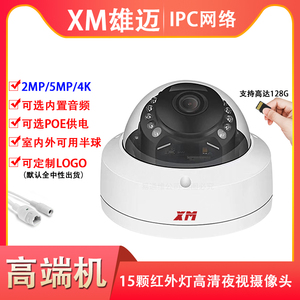 雄迈家用4K高清IMX415监控网络插卡室内外金属半球红外夜IP摄像头