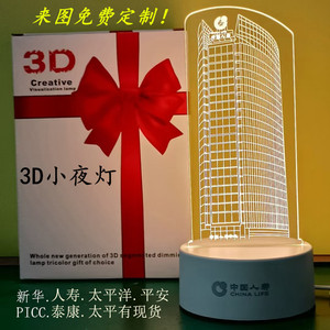中国人寿平安泰康太平洋新华picc人保险3D小夜灯台灯伴手礼品盒装