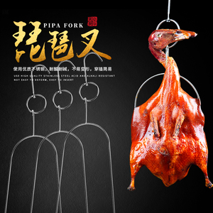 不锈钢琵琶叉 鸭叉烤鸭烧腊挂钩环烤鸭叉烧烧鹅乳鸽环叉烧腊配件