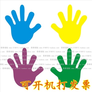 小手掌印背胶幼儿园儿童房培训班彩色可爱装饰布置手印地贴墙贴纸