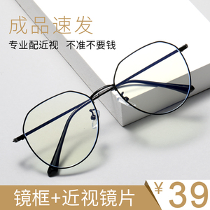 成品眼镜近视0-600度配度数平光防蓝光时尚大框眼镜架网上配镜潮