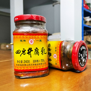 桂林四方井豆腐乳240g广西特产桂林三宝香辣腐乳瓶装四塘横山包邮