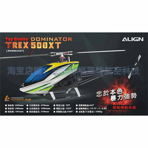 亚拓ALIGN RH50E23XW  T-REX 500XT 套裝版直升机航模遥控飞机